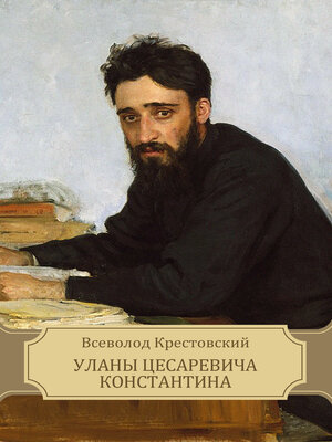 cover image of Ulany Cesarevicha Konstantina